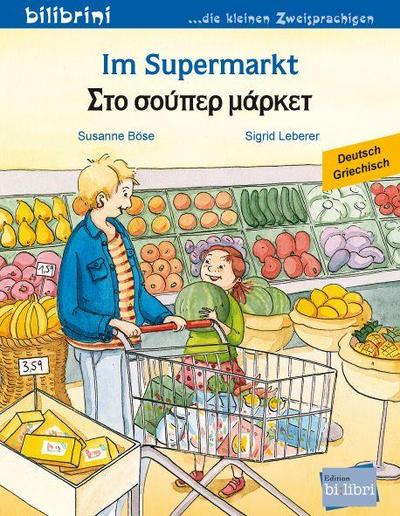 Im Supermarkt (Deutsch-Griechisch)