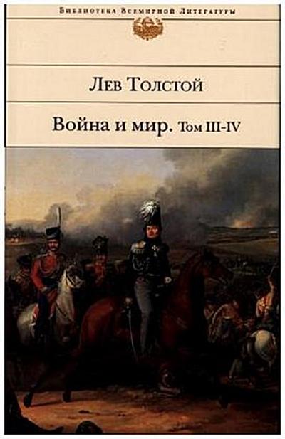 Vojna i mir. V dvuh knigah. Tom III-IV