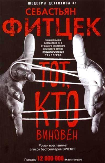 Tot, kto vinoven