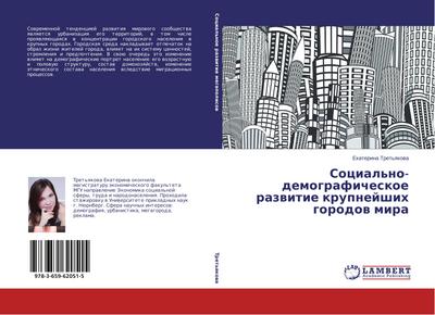 Sotsial`no-demograficheskoe razvitie krupneyshikh gorodov mira