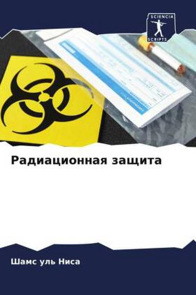 Radiacionnaq zaschita