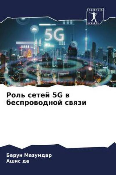 Rol’ setej 5G w besprowodnoj swqzi
