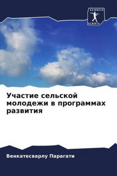 Uchastie sel’skoj molodezhi w programmah razwitiq