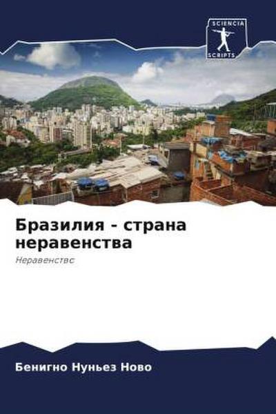 Braziliq - strana nerawenstwa