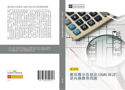 ying yong wei fen zhi ji fa DQM  tan tao ni xiang re chuan dao wen ti