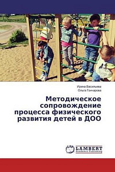 Metodicheskoe soprowozhdenie processa fizicheskogo razwitiq detej w DOO