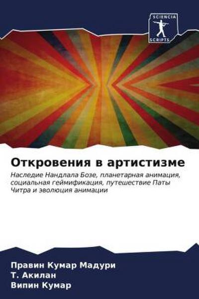 Otkroweniq w artistizme