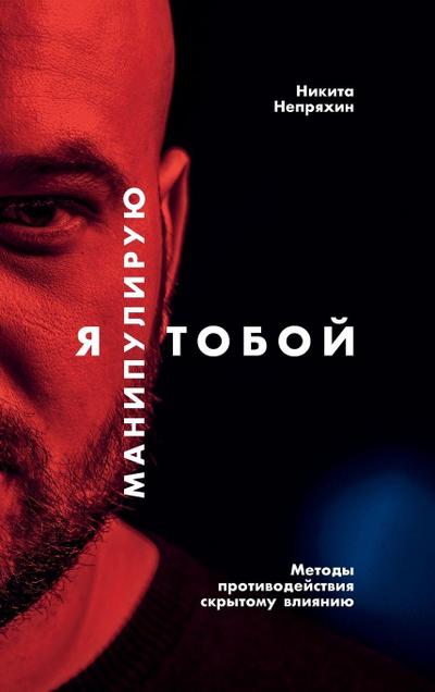 &#1071; &#1084;&#1072;&#1085;&#1080;&#1087;&#1091;&#1083;&#1080;&#1088;&#1091;&#1102; &#1090;&#1086;&#1073;&#1086;&#1081;