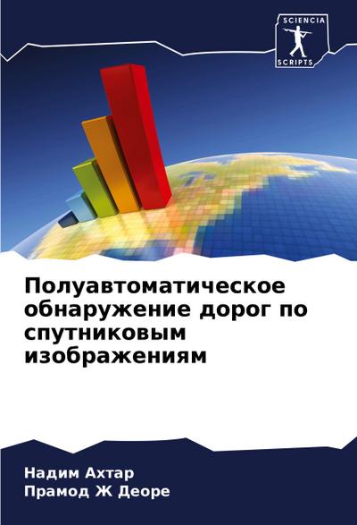 Poluawtomaticheskoe obnaruzhenie dorog po sputnikowym izobrazheniqm