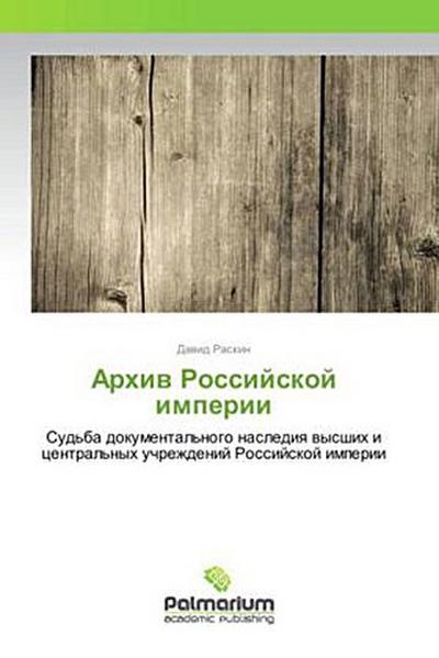 Arhiw Rossijskoj imperii