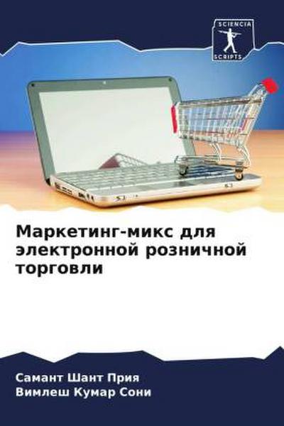 Marketing-mix dlq älektronnoj roznichnoj torgowli