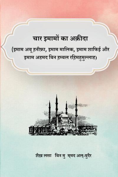 Al Ubair, S: HIN-THE CREED OF THE 4 IMAMS