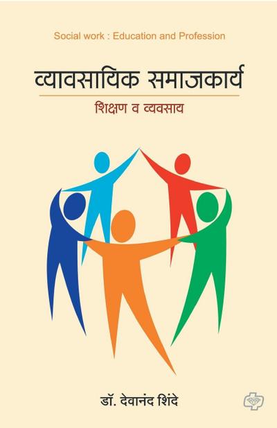 wyawasayik samajkarya