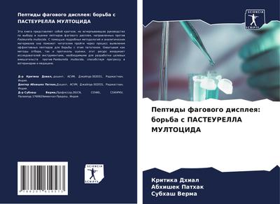 Peptidy fagowogo displeq: bor’ba s PASTEURELLA MULTOCIDA