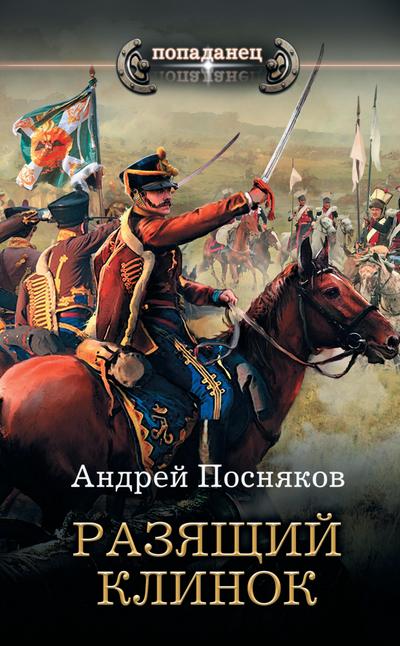 Razyaschiy klinok