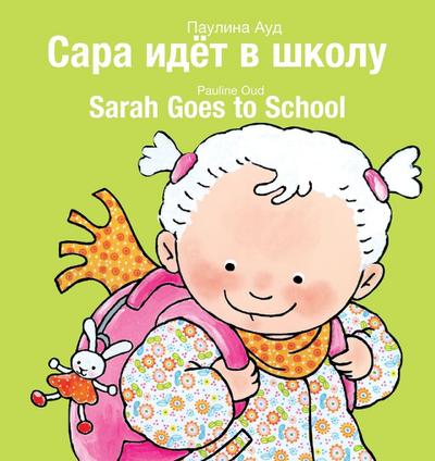Sarah Goes to School / &#1057;&#1072;&#1088;&#1072; &#1080;&#1076;&#1105;&#1090; &#1074; &#1096;&#1082;&#1086;&#1083;&#1091;