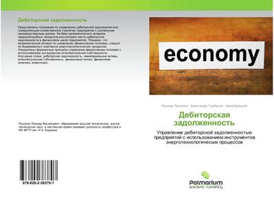 Debitorskaq zadolzhennost’