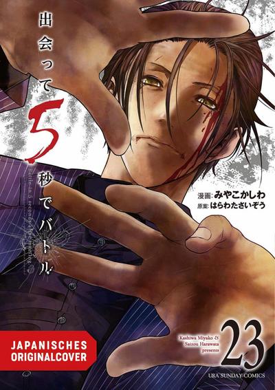 5 Seconds to Death 23