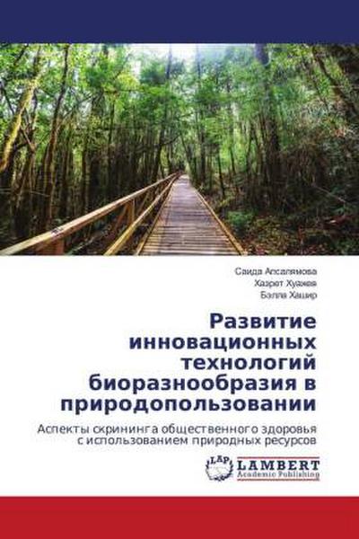 Razwitie innowacionnyh tehnologij bioraznoobraziq w prirodopol’zowanii