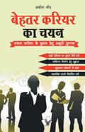Behtar Career Ka Chayan