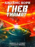 Tiamats wrath