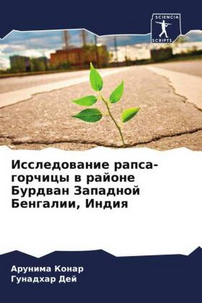 Issledowanie rapsa-gorchicy w rajone Burdwan Zapadnoj Bengalii, Indiq
