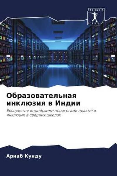 Obrazowatel’naq inklüziq w Indii