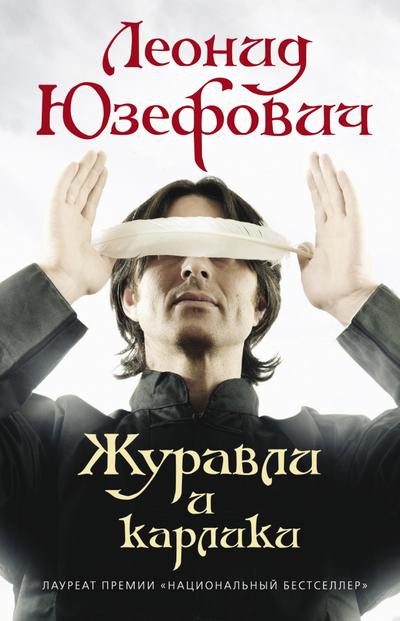 Zhuravli i karliki