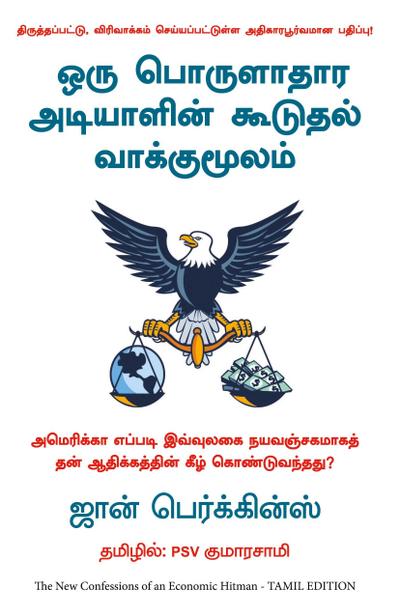 The New Confessions of an EHM