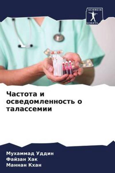 Chastota i oswedomlennost’ o talassemii