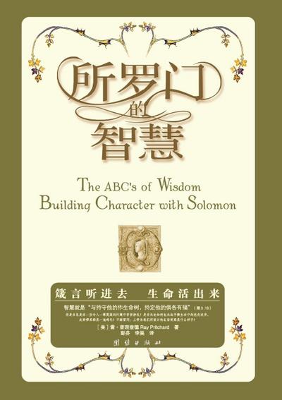 The ABC’s of Wisdom