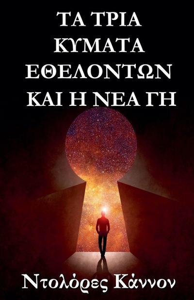 &#964;&#945; &#964;&#961;&#953;&#945; &#954;&#965;&#956;&#945;&#964;&#945; &#949;&#952;&#949;&#955;&#959;&#957;&#964;&#969;&#957; &#954;&#945;&#953; &#951; &#957;&#949;&#945; &#947;&#951;