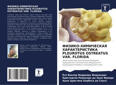 FIZIKO-HIMIChESKAYa HARAKTERISTIKA PLEUROTUS OSTREATUS VAR. FLORIDA