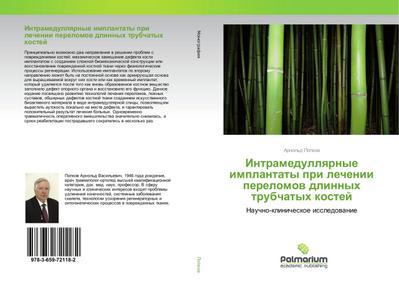 Intramedullqrnye implantaty pri lechenii perelomow dlinnyh trubchatyh kostej