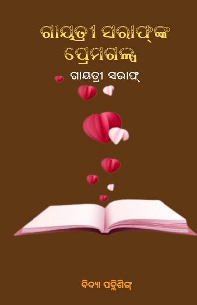 Gayatri Saraf Nka Premagalpa(&#2839;&#2878;&#2911;&#2852;&#2893;&#2864;&#2880; &#2872;&#2864;&#2878;&#2859;&#2893; &#2841;&#2893;&#2837; &#2858;&#2893;&#2864;&#2887;&#2862;&#2839;&#2867;&#2893;&#2858;)