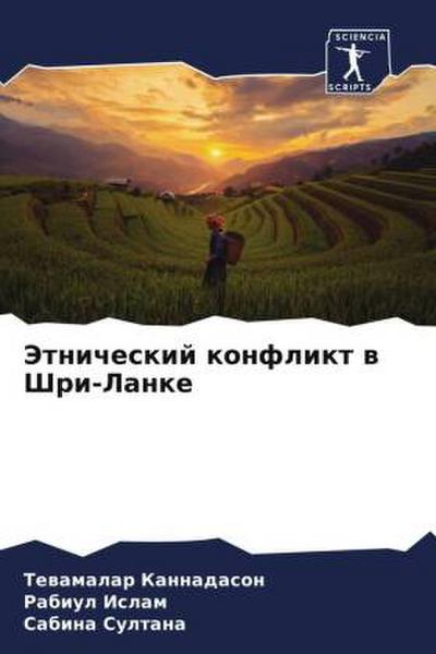 Jetnicheskij konflikt w Shri-Lanke