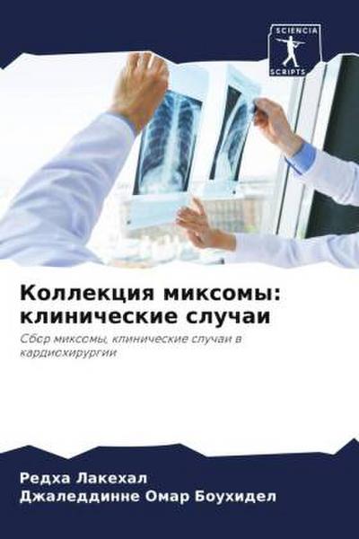 Kollekciq mixomy: klinicheskie sluchai