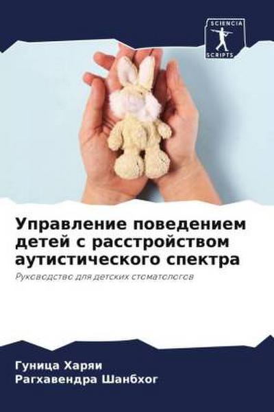 Uprawlenie powedeniem detej s rasstrojstwom autisticheskogo spektra