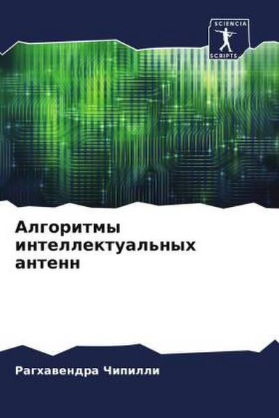 Algoritmy intellektual’nyh antenn