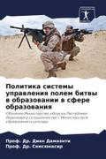 Politika sistemy uprawleniq polem bitwy w obrazowanii w sfere obrazowaniq