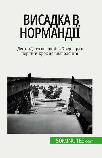 &#1042;&#1080;&#1089;&#1072;&#1076;&#1082;&#1072; &#1074; &#1053;&#1086;&#1088;&#1084;&#1072;&#1085;&#1076;&#1110;&#1111;