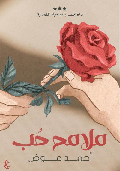 Features of love