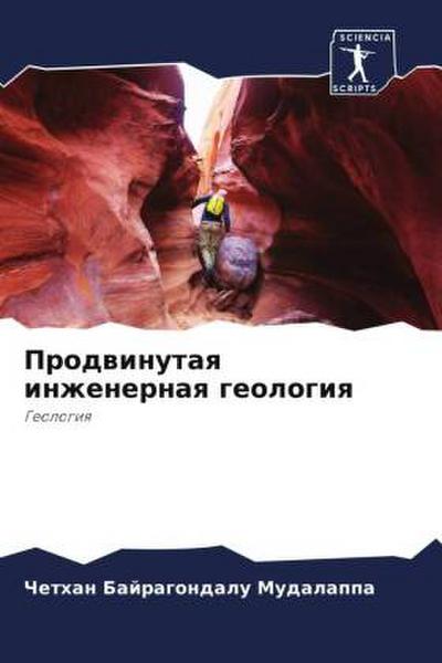 Prodwinutaq inzhenernaq geologiq