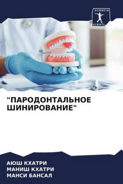 "PARODONTAL’NOE ShINIROVANIE"