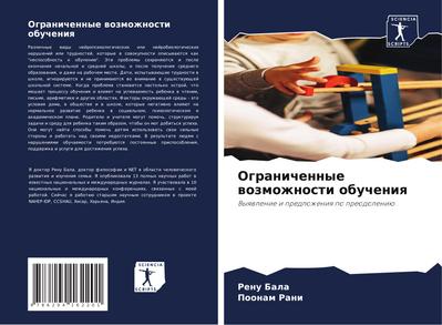 Ogranichennye wozmozhnosti obucheniq