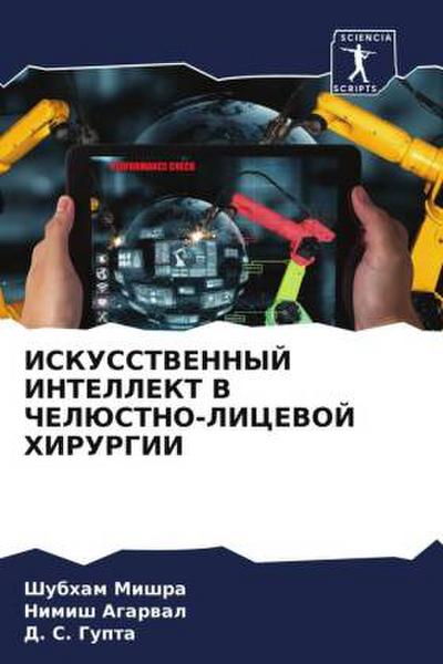 ISKUSSTVENNYJ INTELLEKT V ChELJuSTNO-LICEVOJ HIRURGII