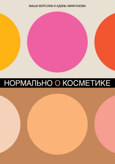 &#1053;&#1086;&#1088;&#1084;&#1072;&#1083;&#1100;&#1085;&#1086; &#1086; &#1082;&#1086;&#1089;&#1084;&#1077;&#1090;&#1080;&#1082;&#1077;