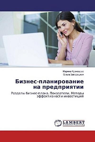 Biznes-planirowanie na predpriqtii