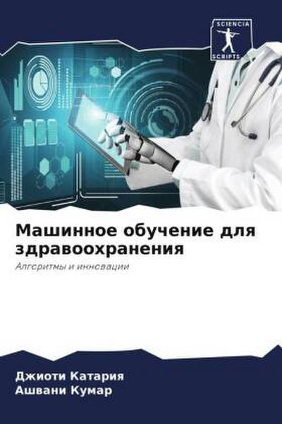 Mashinnoe obuchenie dlq zdrawoohraneniq
