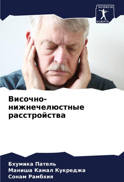 Visochno-nizhnechelüstnye rasstrojstwa